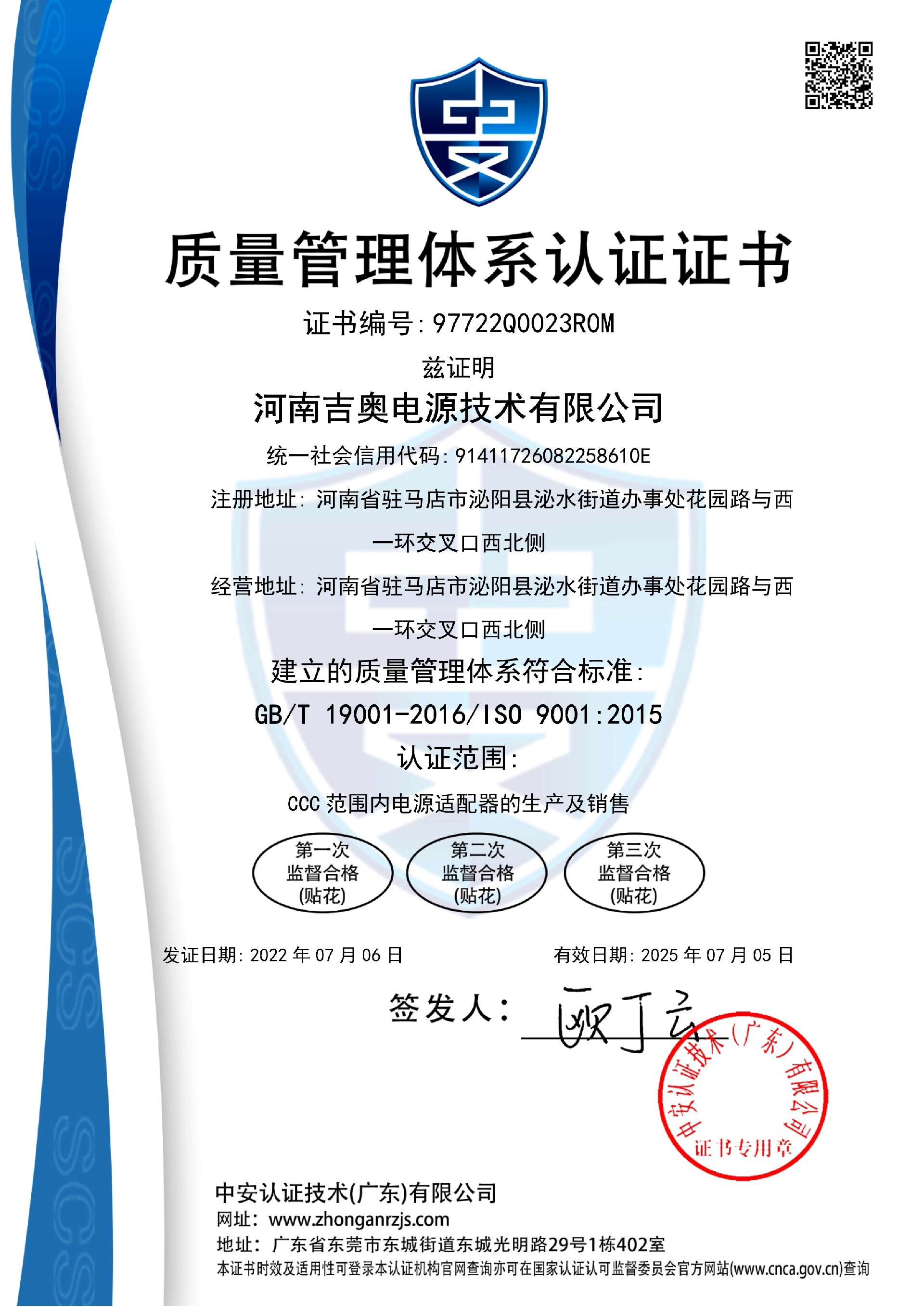 97722Q0023R0M-河南公赌船jcjc710线路检测中心电源技术有限公司-中文证书_1.jpg