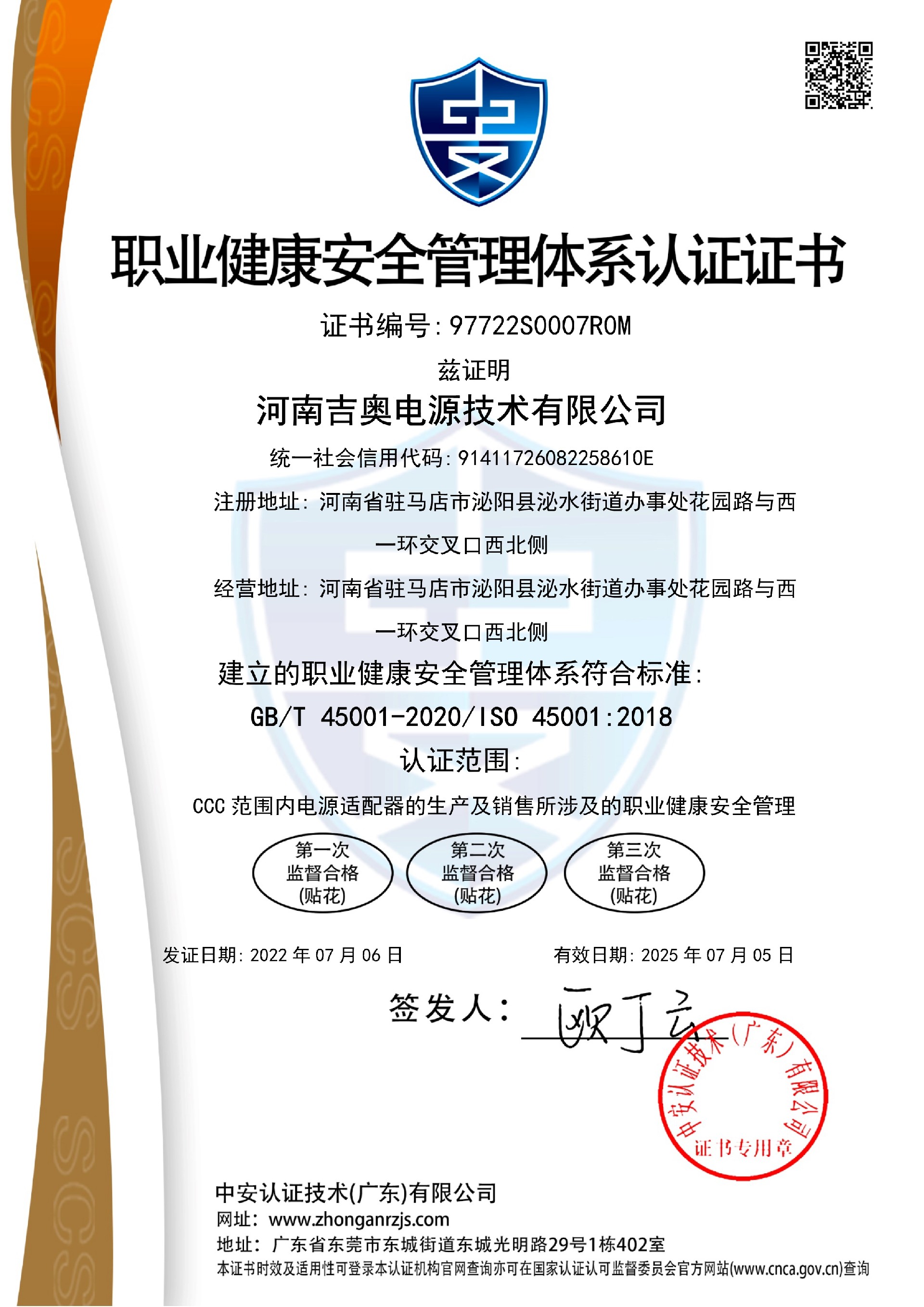 97722S0007R0M-河南公赌船jcjc710线路检测中心电源技术有限公司-中文证书_1.jpg